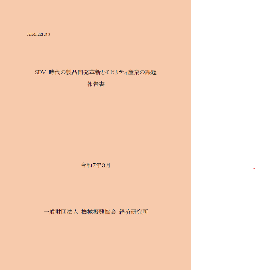 ERI報告書_2024　表紙のみ（色付き）.png